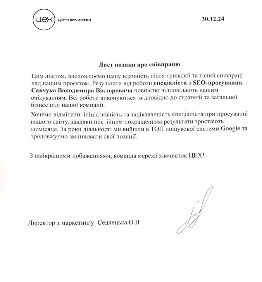 Thank-you letter from a dry cleaning chain in Kyiv